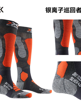 X-BIONIC袜子XB滑雪袜X-SOCKS 银离子巡回者4.0长筒保暖运动袜