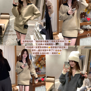 半裙两件套套装 小红薯热门一套必反单撞色毛衣 OFFICIAL