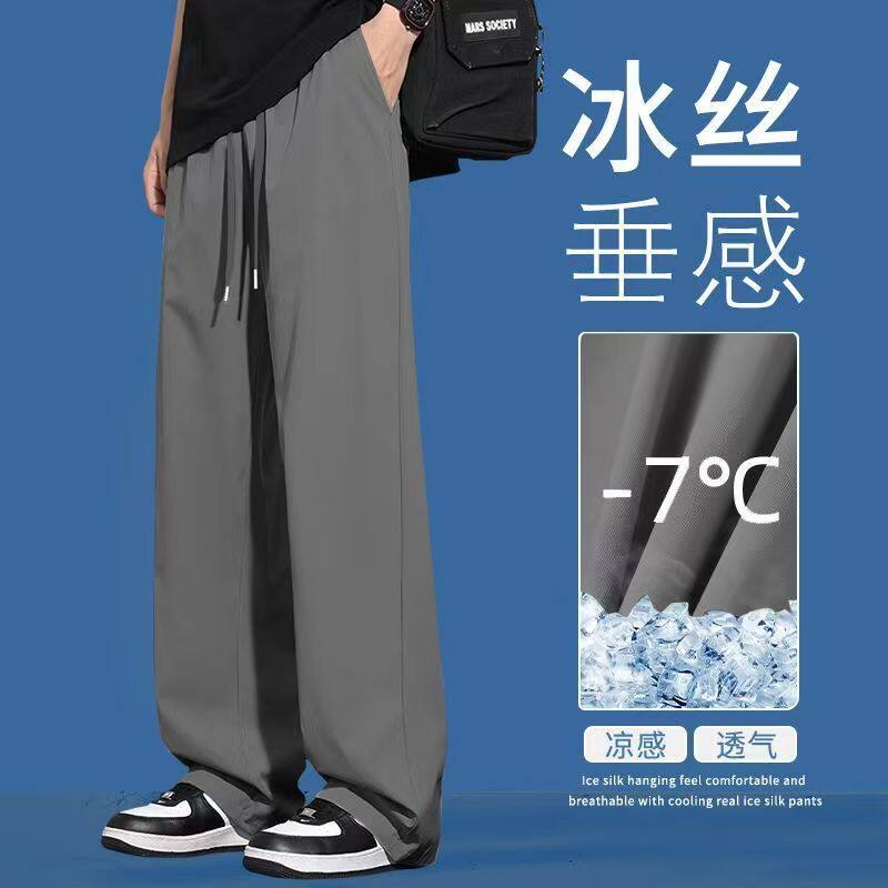 冰丝裤子男夏季薄款宽松直筒大码休闲长裤男生痞帅西裤垂感阔腿裤
