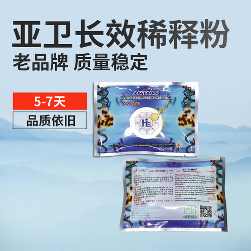 亚卫稀释剂稀释粉长效5-7天