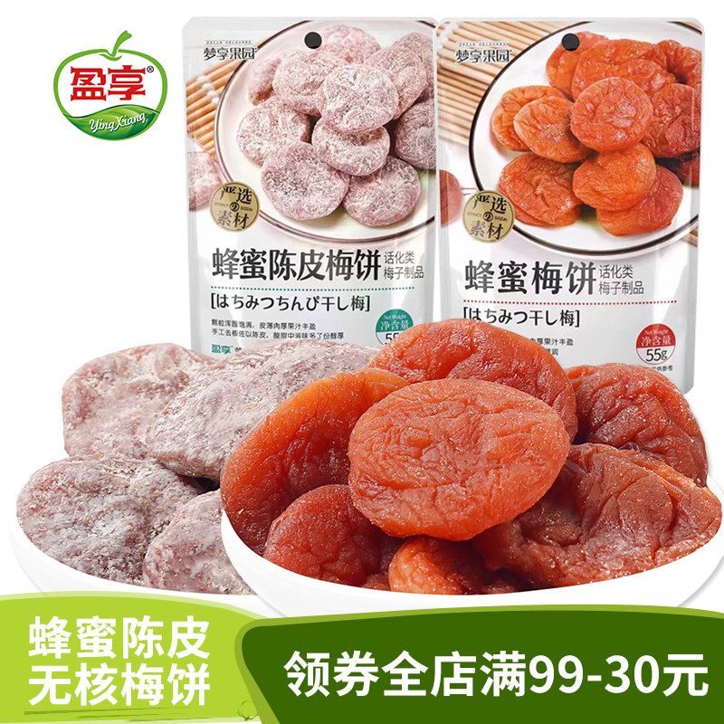 梦享果园 蜂蜜陈皮梅梅饼袋装无核酸甜蜜饯果脯零食小吃凉果
