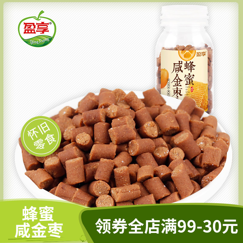 盈享 蜂蜜咸金枣60g两瓶装酸甜办公零食潮汕特产怀旧零食