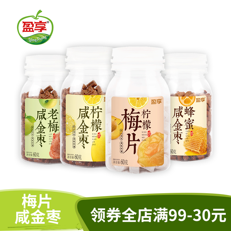 盈享柠檬梅片话梅片60g*2瓶酸梅糖爽口含片糖办公零食怀旧零食