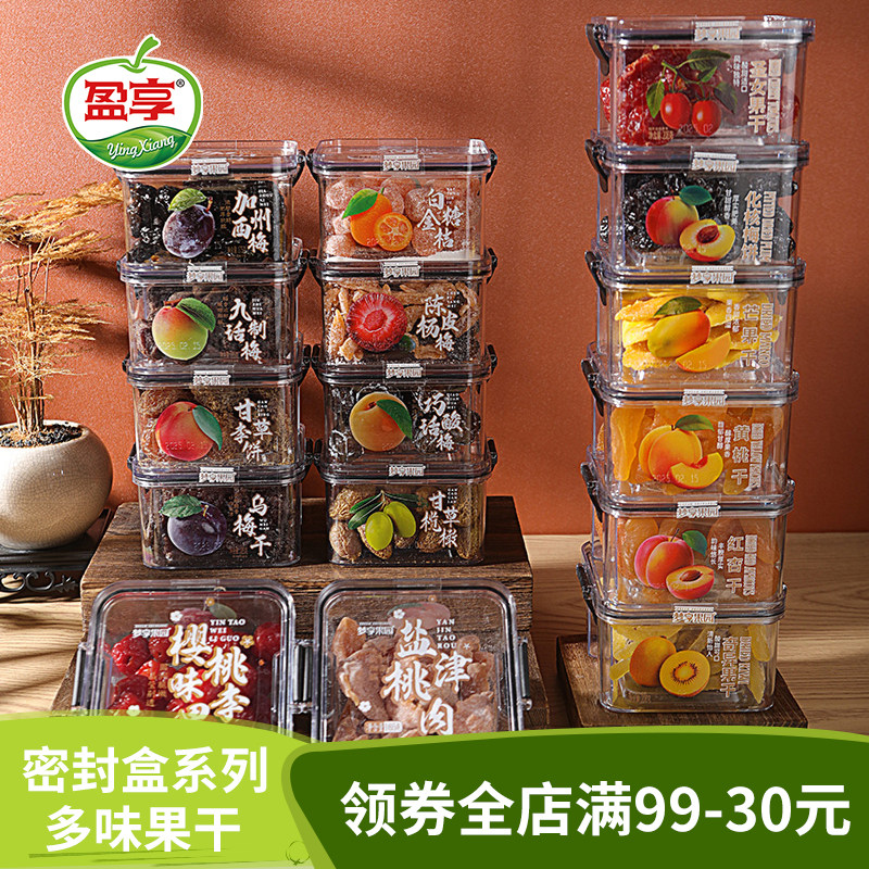 梦享果园22口味密封盒装蜜饯梅子果干梅饼九制话梅乌梅西梅零食