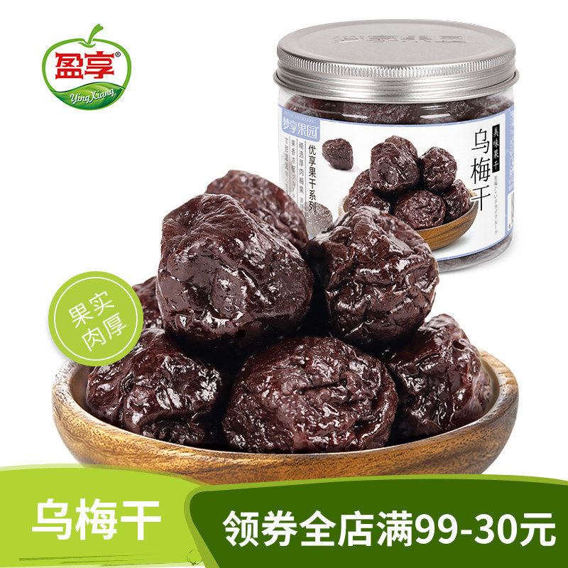 梦享果园 乌梅干160g瓶装酸甜网红蜜饯水果果脯办公零食小吃休闲