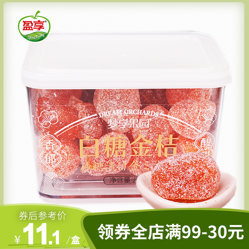 梦享果园白糖金桔小金桔干蜜饯冰糖果脯果干零食即食天山雪桔零食