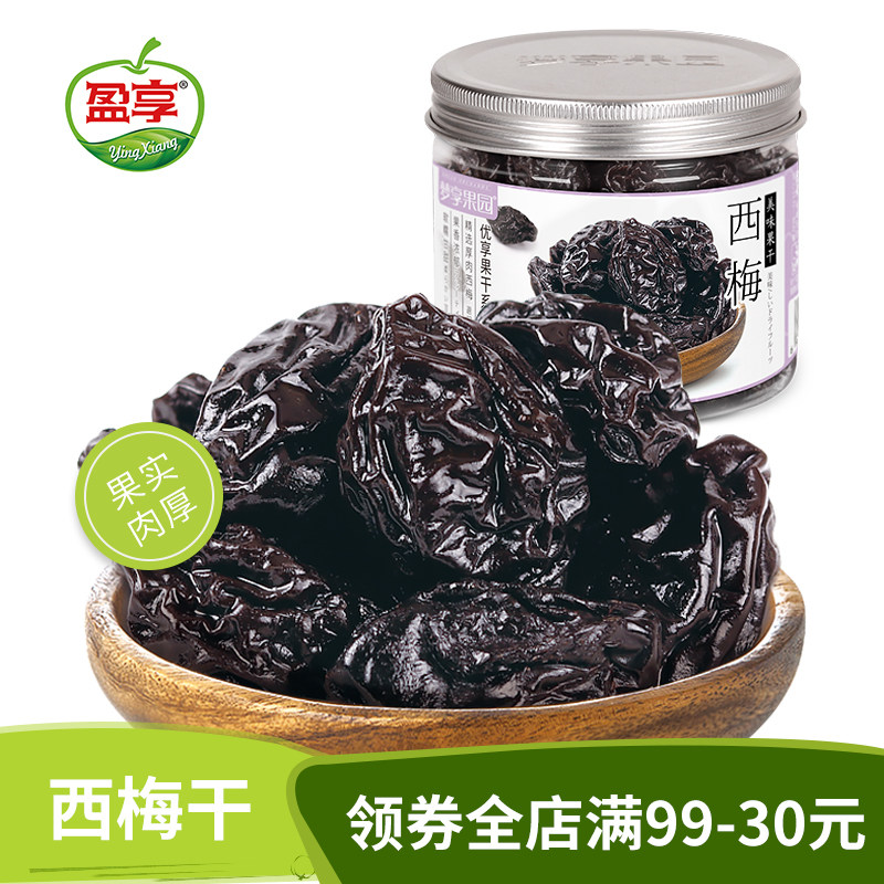 梦享果园西梅干160g瓶装酸甜梅子蜜饯果脯办公零食小吃潮汕特产