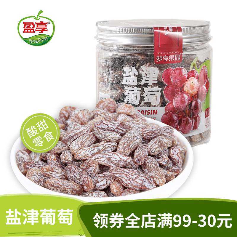 梦享果园 盐津葡萄干180g瓶装水果干酸甜蜜饯办公小零食