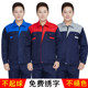 长袖 汽修上衣定制 耐磨劳保服工地工厂工人工装 工作服男装 春秋季