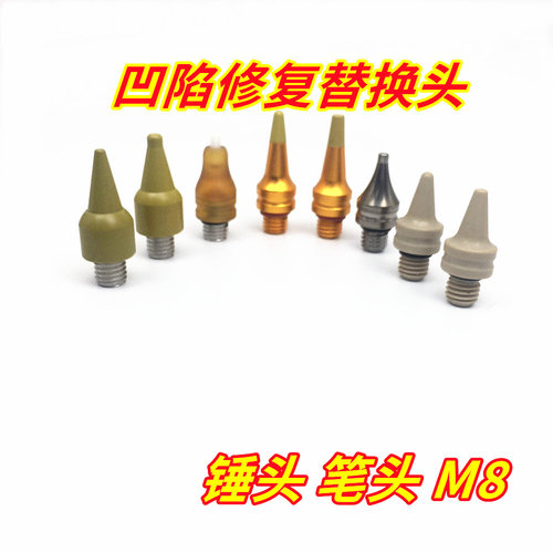 汽车凹陷修复工具PAI材质铝合金整平锤尖头敲击笔头陶瓷整平笔头