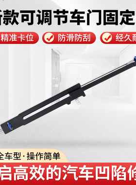 凹陷修复可调节车门固定器铝合金车门固定锁发动机盖支撑杆顶杆