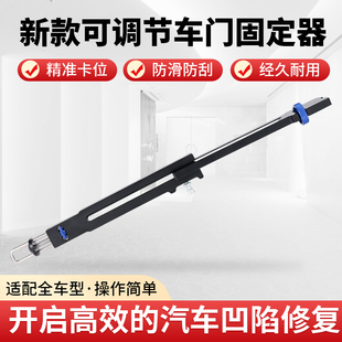 凹陷修复可调节车门固定器铝合金车门固定锁发动机盖支撑杆顶杆