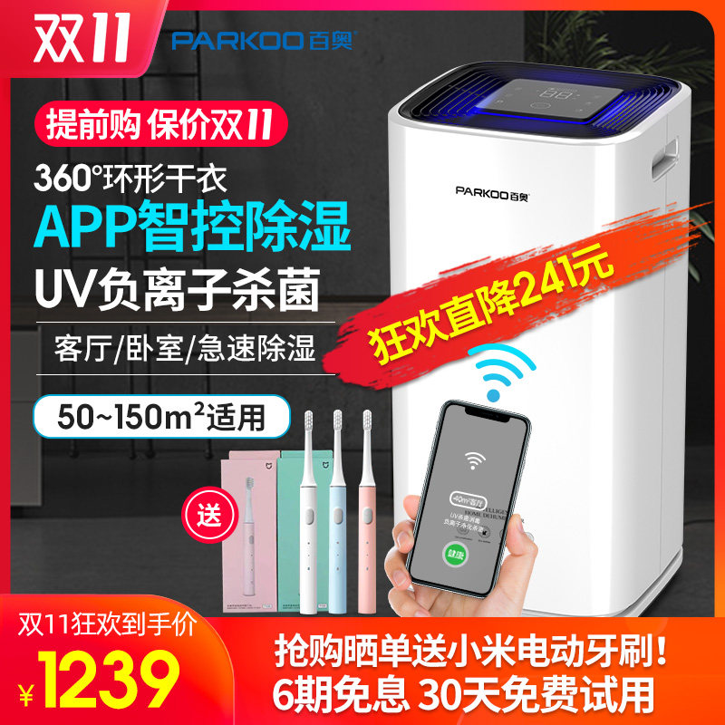 百奥家用智能除湿机卧室静音大功率干燥地下室抽湿吸湿器正负离子