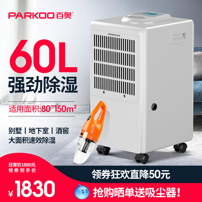 百奥HD601A除湿机家用别墅地下室抽湿器仓库干燥大功率静音防潮