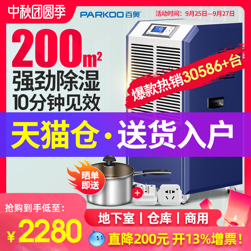 百奥DCS1382E工业除湿机大功率抽湿仓库干燥地下室家用防潮吸湿器