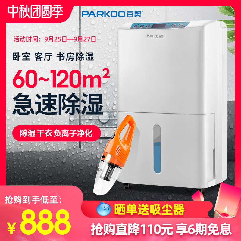 百奥HD261A除湿机家用静音抽湿机卧室客厅干衣机去湿抽湿器干燥机