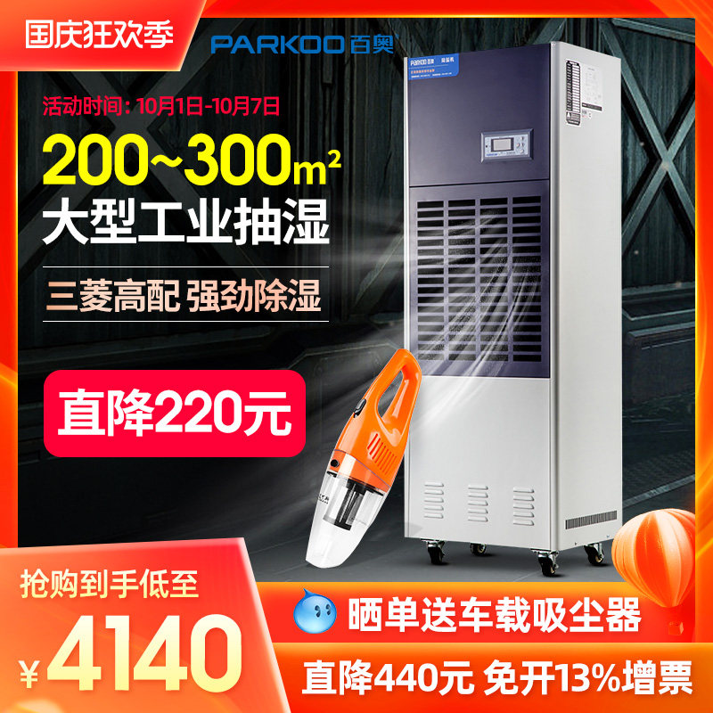 百奥工业除湿机DF6.8D大型抽湿机仓库抽湿器地下室车间物品吸湿器