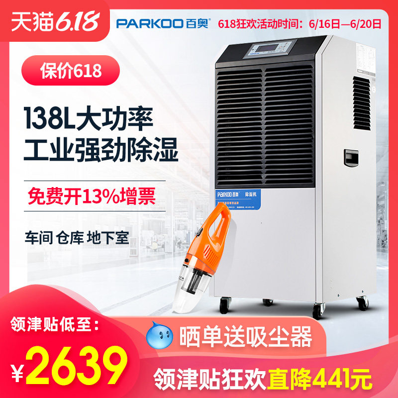 百奥YDA-8138EB除湿机工业大功率去湿防潮除湿器仓库干燥器开增票