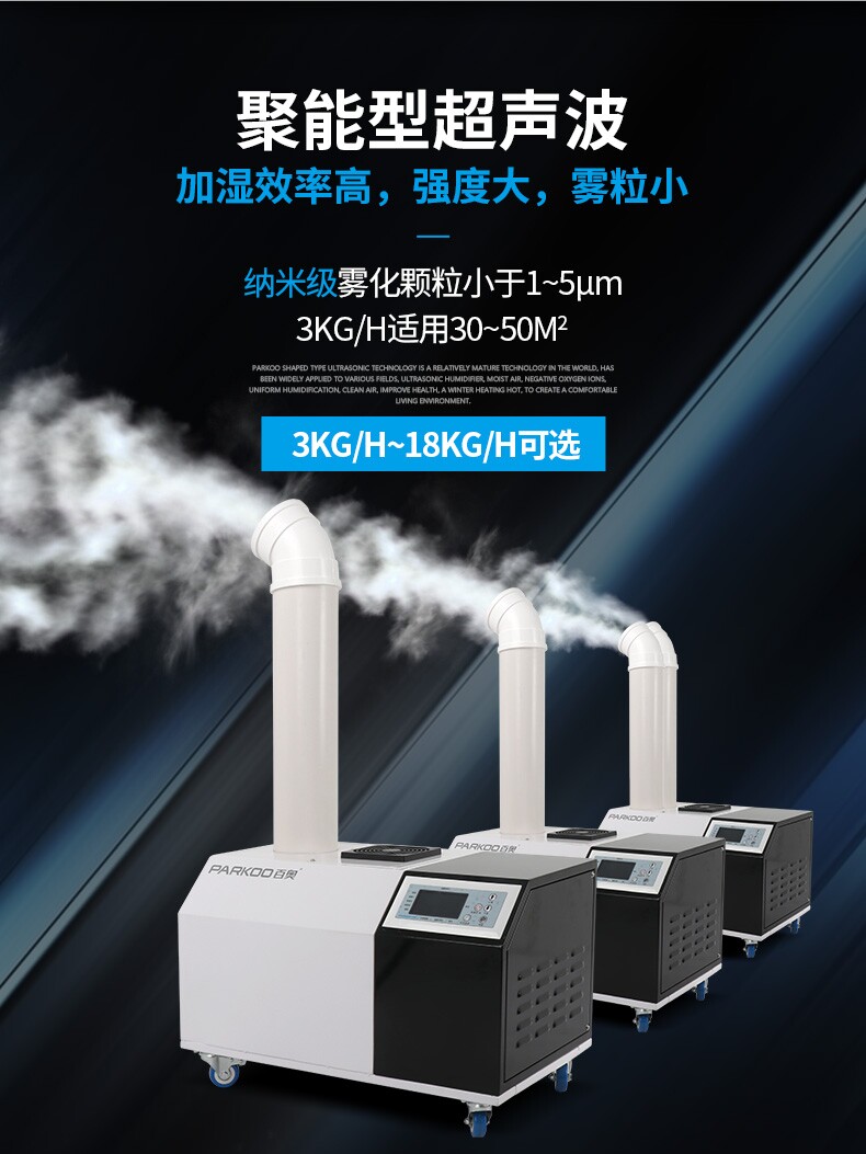 百奥大型超声波工业加湿器大雾量雾化器商用车间喷雾机大功率