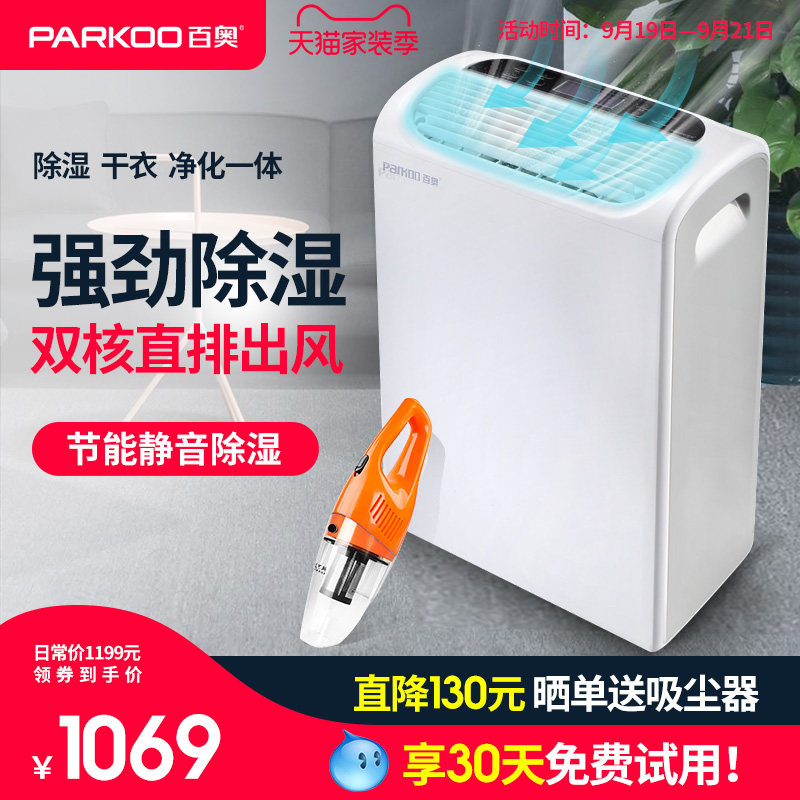 百奥YDA-826E除湿机家用静音卧室抽湿吸湿器干衣机空气卧室干燥机