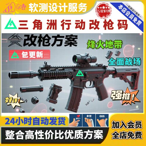 三角洲行动改枪码烽火地带全面战场定制枪械主播同款最新改枪方案