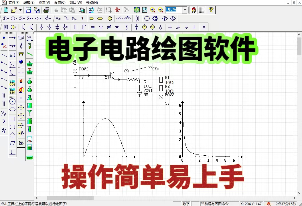 电路图设计画图绘图软件电工绘图控制电气电路设计仿真模拟软件