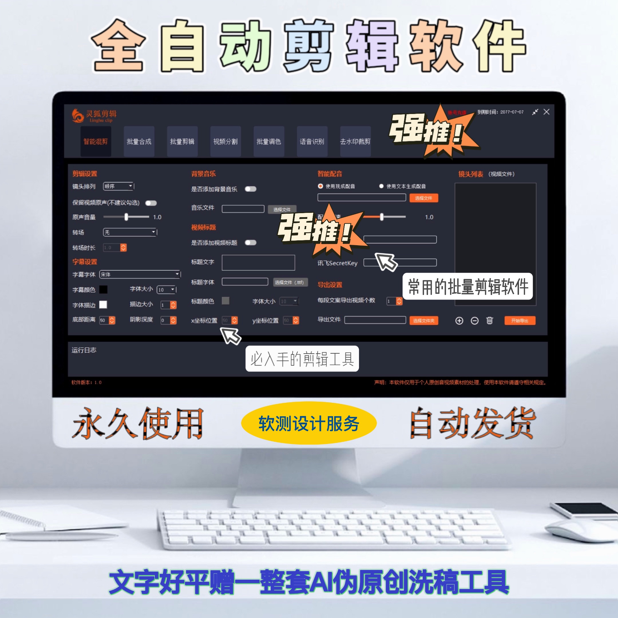 AI全自动剪辑灵狐剪辑软件短视频批量处理搬运去重裁剪轻松过原创