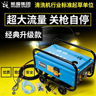 熊猫全自动清洗机xm300A 400A洗车机刷车泵工地高压水枪头养殖场