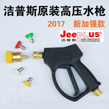 洁普斯t20 / b30 / 18高压握把喷头2