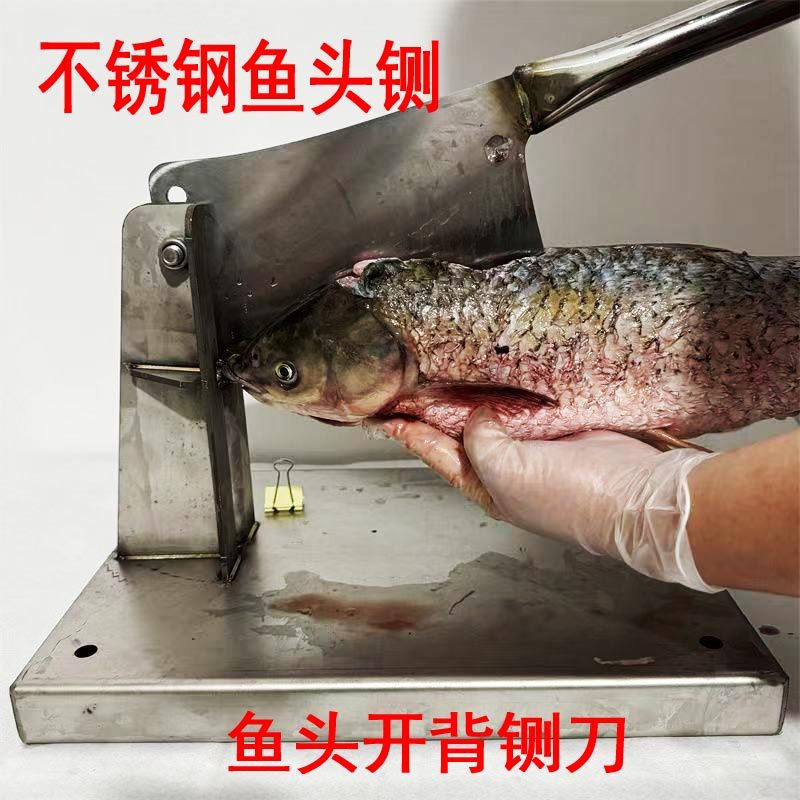 鱼头开背铡刀烧烤店专用鱼摊不锈钢神器切刀专业商用小型烤鱼杀鱼