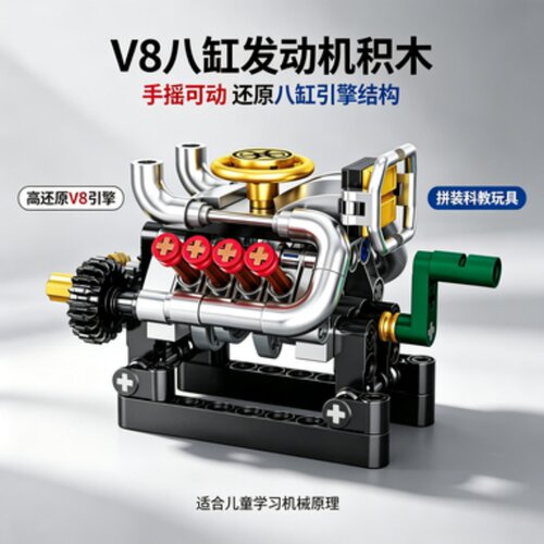 迷你八缸发动机积木可动机械组