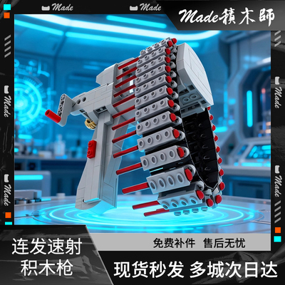 乐高可自动连发发射速射枪积木