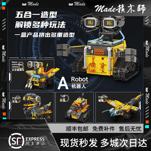 瓦力编程遥控机器人拼装积木