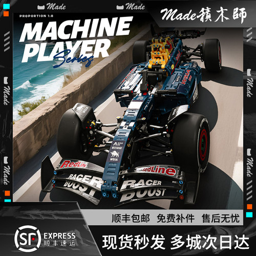 乐高F1红牛车队遥控赛车积木模型