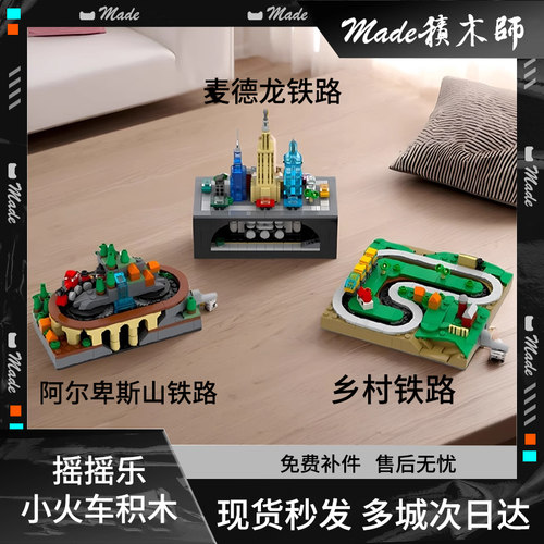 乐高阿尔卑斯铁路轨道火车积木