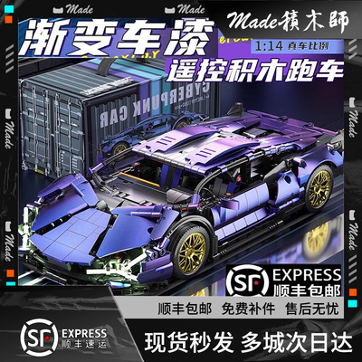 乐高兰博基尼积木跑车遥控车玩具