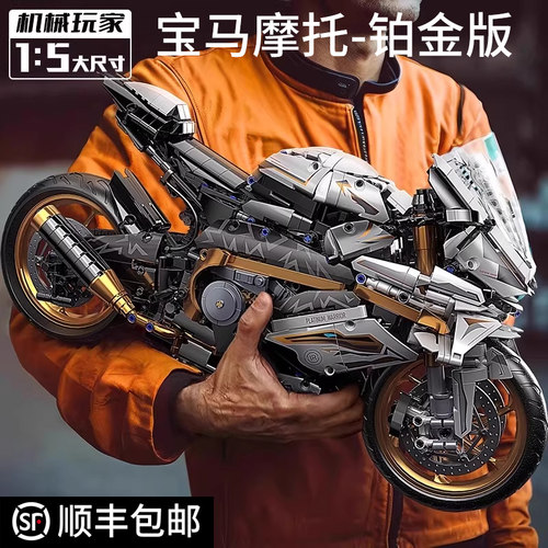 乐高铂金版宝马摩托车积木赛车
