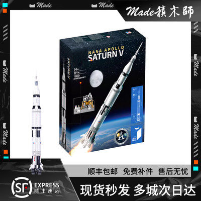 阿波罗土星五号运载火箭益智玩具