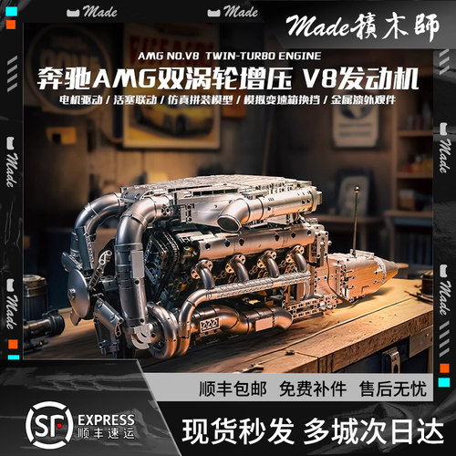 宇星模王双涡轮V8发动机积木