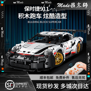 积木遥控赛车拼装 适用乐高保时捷911赛道版 模型汽车益智玩具男孩