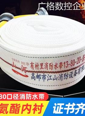 *消防水带3寸80mm耐高压6型DN80水袋水管加厚聚氨酯红色13型1消防