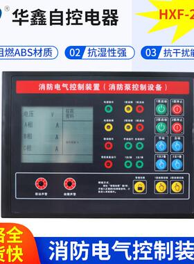 新品可开票对公水泵自动巡检AC2HXF-200A控制器消防电气控制装置2