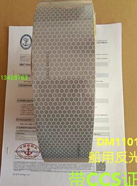 新品可开票对公式SOLAS海事反光M1101 XT1800自粘船用道明反光带D