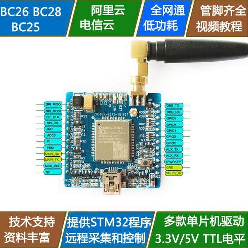 新品可开票对公块BC28全网通BCnb-iot核心板NB模移远NBIOT开发板2
