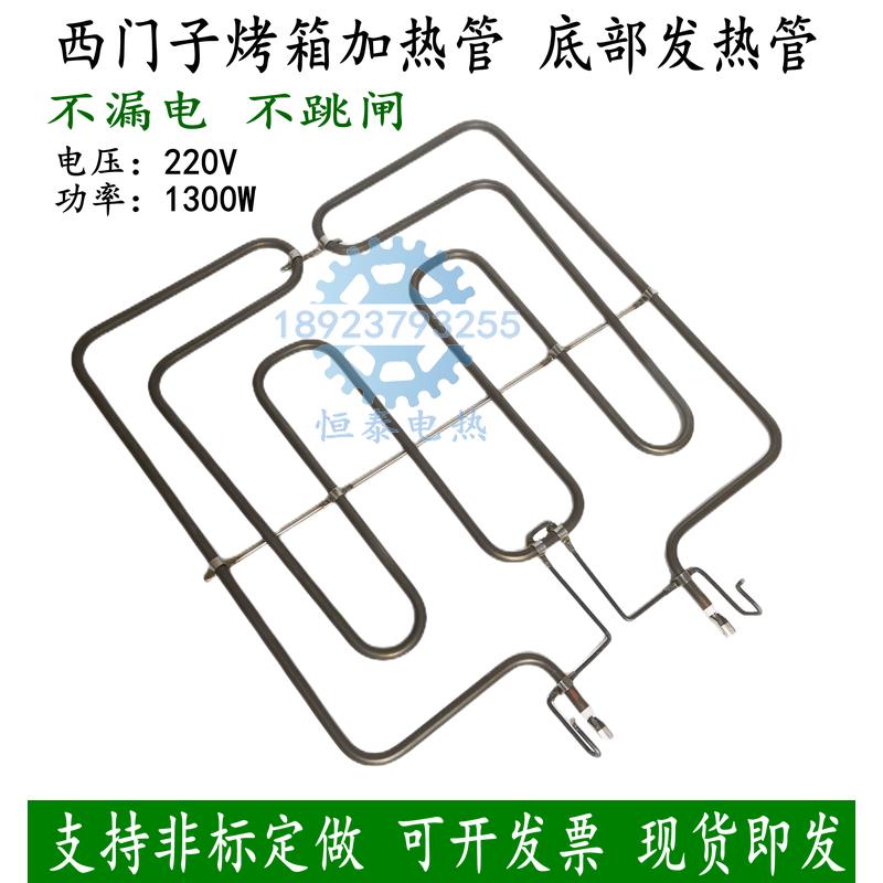 新品可开票对公蒸烤一体机发热烤电热管
