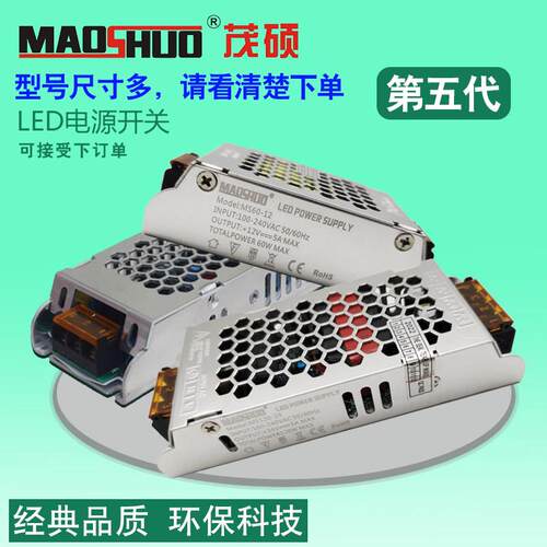 新品可开票对公关灯带照明恒压变代led驱动电源开maoshuo茂硕第五
