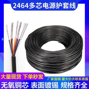 新品可开票对公5芯PVC镀锡线多股/20/26AWG2/3/4/2464护套线16/18