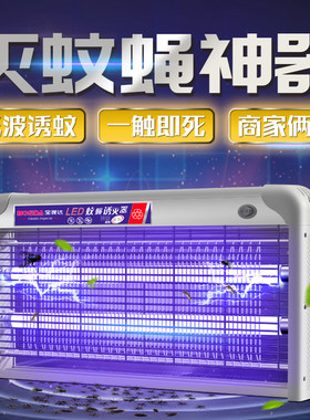 宝视达0-120电击灭蝇灯灭蚊灯