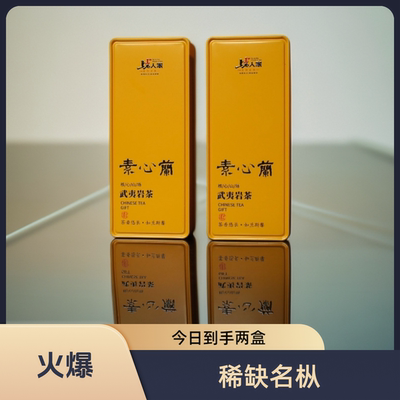 【素心兰】上岩人家茶叶岩茶武夷岩茶品鉴装武夷山茶叶兰花香岩茶
