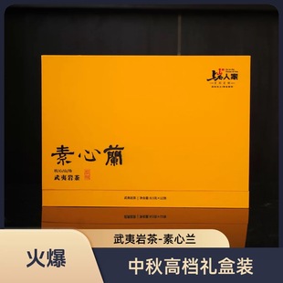 上岩人家【素心兰】春节茶叶礼盒装大红袍礼盒装茶叶送礼高端岩茶